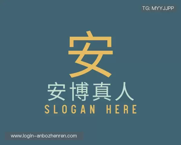 认识安博真人官方网站
